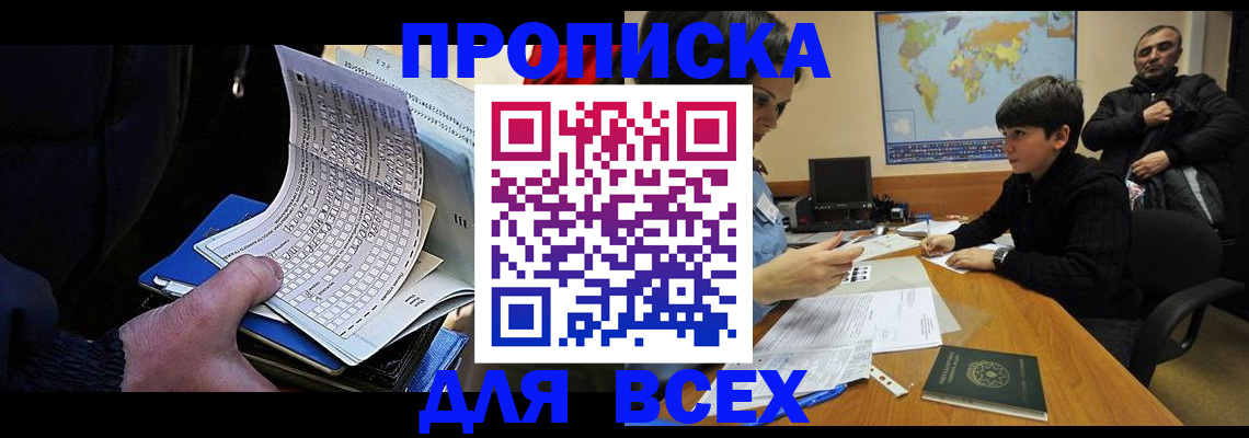прописка в квартире в Щиграх