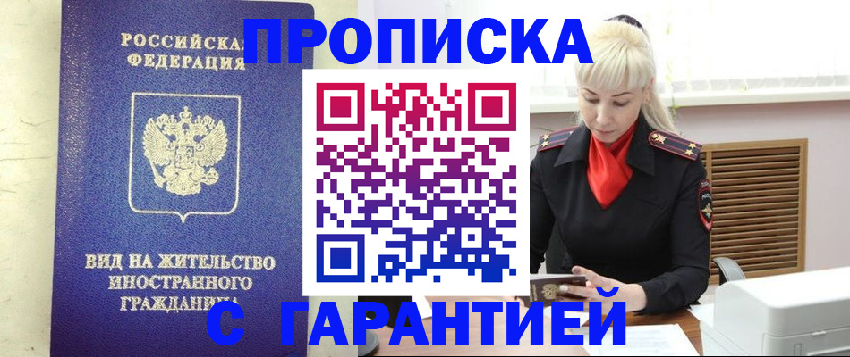 временная регистрация собственник в Щиграх