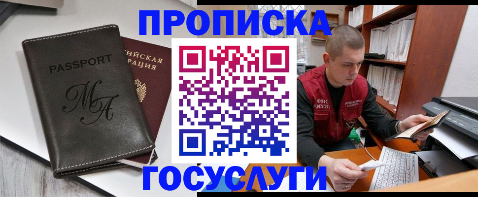 прописка паспорт в Щиграх