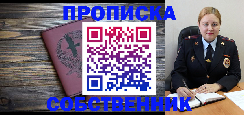 прописка для военкомата в Щиграх