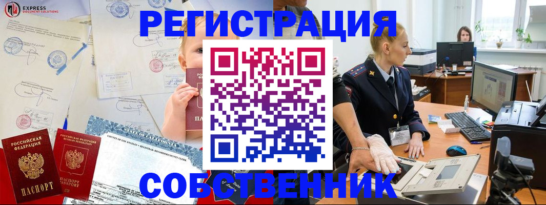 временная регистрация для всех в Щиграх