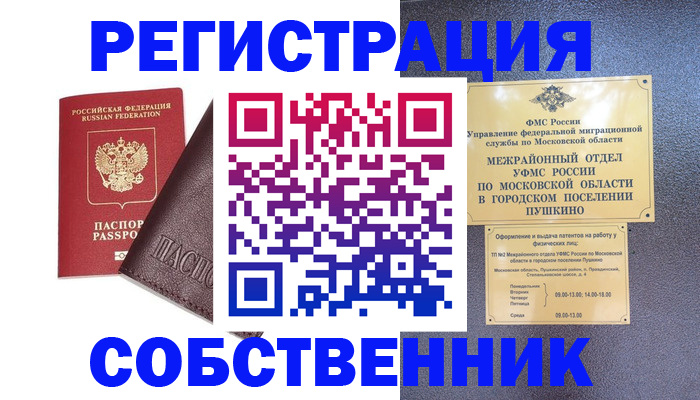 прописка для работы в Щиграх
